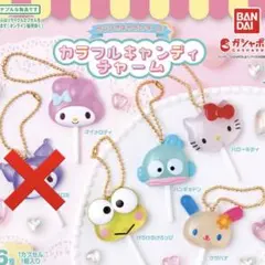 サンリオキャラクターズ カラフルキャンディチャーム ５種セット