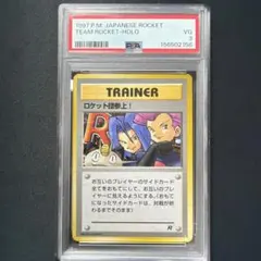 PSA9 ロケット団参上！ 旧裏 ロケット団ギフトパック ホロ トレーナー