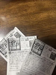 ファミリーマート サンプルたばこ引換券 3枚