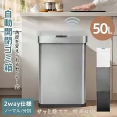 消臭機能【新品・訳あり】センサー自動開閉ゴミ箱 50Lオゾン除菌