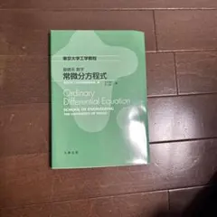 Ordinary Differential Equation