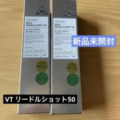 VT リードルショット50 新品未開封　2本