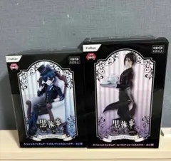 黒執事 スペシャルフィギュア シエル セバスチャン　2個セット