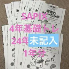 2025年最新】サピックス 基礎力トレーニング 3年の人気アイテム