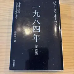 ジョージ・オーウェル