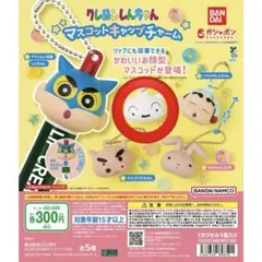 クレヨンしんちゃん マスコットキャップチャーム