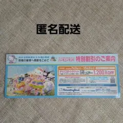 ハーモニーランド 特別割引券 デイパスポートのサムネイル