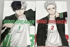 WIND BREAKER 1~2巻セット