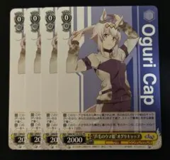 ヴァイスシュヴァルツ “芦毛のウマ娘”オグリキャップ PRパラレル