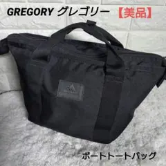 GREGORY ボートトートS 黒 ナイロン トートバッグ メンズ レディース