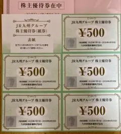 JR九州グループ 株主優待券 5枚セット