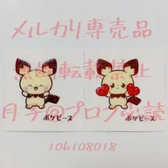 ポケモン　ピチュー　デコキャラシール　ポケピース　2種類セット