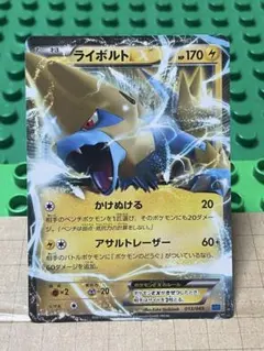 ポケモンカード　ライボルトex ☆ 蒼空の激突 033/082 6u2 ライボルトex 蒼空の激突 ポケモンカード 033/082 - メルカリ