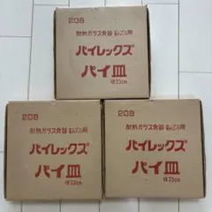 岩城硝子　パイレックス　パイ皿3枚＋メジャーカップのセットのサムネイル