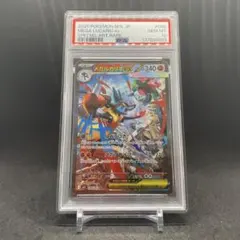 【PSA10】メガルカリオex SAR 088/063