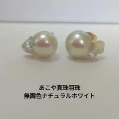 あこや真珠無調色羽珠、天使の羽根、スタッドピアス、ahpg8