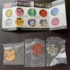 【値下げ中】ポケモンコインコレクション 3枚セット