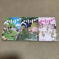 ペリリュー ―楽園のゲルニカ― 1〜3巻　まとめ売り