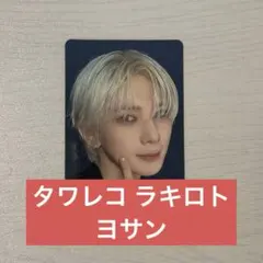 ATEEZ GOLDEN HOUR part.4 タワレコ ラキロト ヨサン