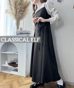 k0780 CLASSICALELF リネンライクマルチWAYロングキャミワンピ