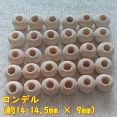 ナチュラルウッドビーズ（ロンデル：30個） 1845