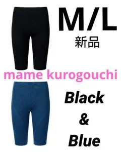 【M/L 2色】 3Dリブショートパンツ mame マメクロゴウチ 新品タグ付