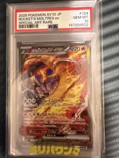 ロケット団の栄光】ロケット団のファイヤーex SAR《PSA10》 - メルカリ