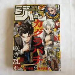 週刊少年ジャンプ 2023年42号 カグラバチ新連載 - メルカリ