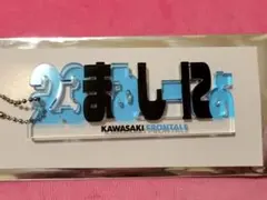 川崎フロンターレ　ナンバーアクリルキーホルダー　ひらがな　マルシーニョ