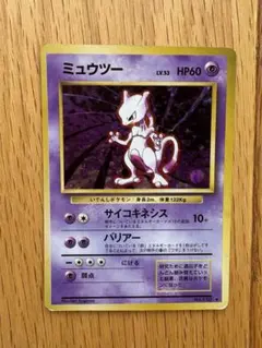☆(極美品)旧裏ミュウツー 貴重 超レア 即日発送☆ - メルカリ