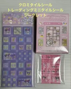 サンリオ クロミタイルシール トレーディングミニタイルシール シークレット