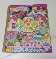 ✨新品・未使用✨ぽこあポケモン オフィシャルスタートブック　全付録付き