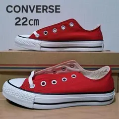 【8254】【新品】箱なし22cm コンバース ネクスター　レッド