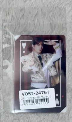 M!LK 爆裂愛してる/好きすぎて滅 クリアトレカ 山中柔太朗