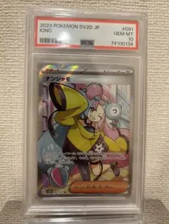 【PSA10】ポケモン ナンジャモ トレーナーズ SR
