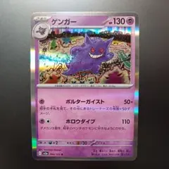 ゲンガー レベル44 HP110 ポケモンカード - メルカリ