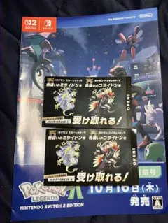 ポケモン小冊子　色違いミライドン、コライドン　カード2枚付き　未使用品
