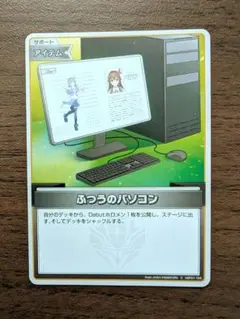 ホロライブカード　ブルーミングレディアンス　ふつうのパソコン　サポート