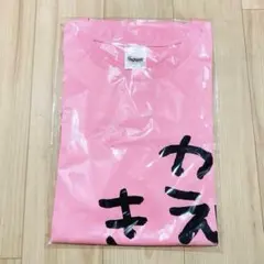 新春!!爆笑!!みっころね24リターンズ!! Tシャツ さくらみこ