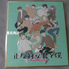 正反対な君と僕 アニメイトカフェ 谷 鈴木 色紙 - メルカリ