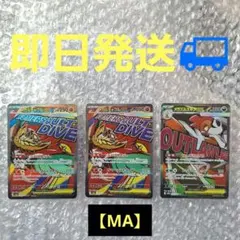 【MEGAドリームex】メガルチャブルex　MA2枚、メガズルズキンex　MA