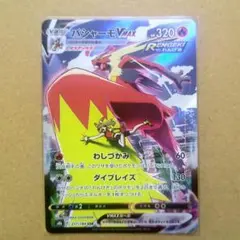 バシャーモVMAX CSR S8b VMAXクライマックス 217/184