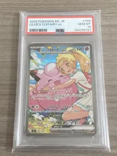 最安値【PSA10】リーリエのピッピexSAR スタートデッキ100