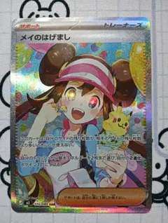 メイのはげまし SAR MEGA 拡張パック ムニキスゼロ 115/080