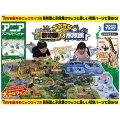 タカラトミー アニア　動物園＆水族館