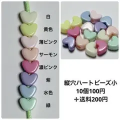 【縦穴ハートビーズ小】　パラコードストラップに