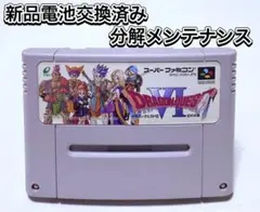 ドラゴンクエストⅥ(ドラクエ6) スーパーファミコン