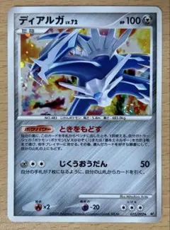 渦巻きホロ】ディアルガ ☆ 拡張パック 破空の激闘 071/092 - メルカリ