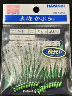 土佐カブラ 夜光ヘッド 緑皮5.5号 きらめき アジ型金針 50本入