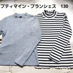 X32☆プティマイン・ブランシェス☆ハイネックカットソー2枚☆130センチ